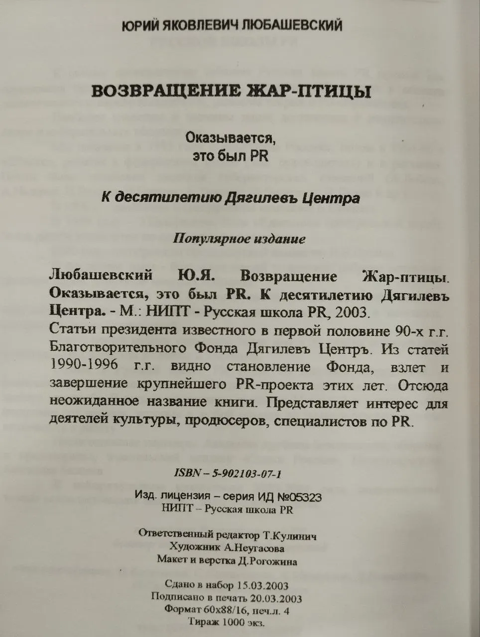 Возвращение Жар-Птицы. Оказывается, это был PR фото 3