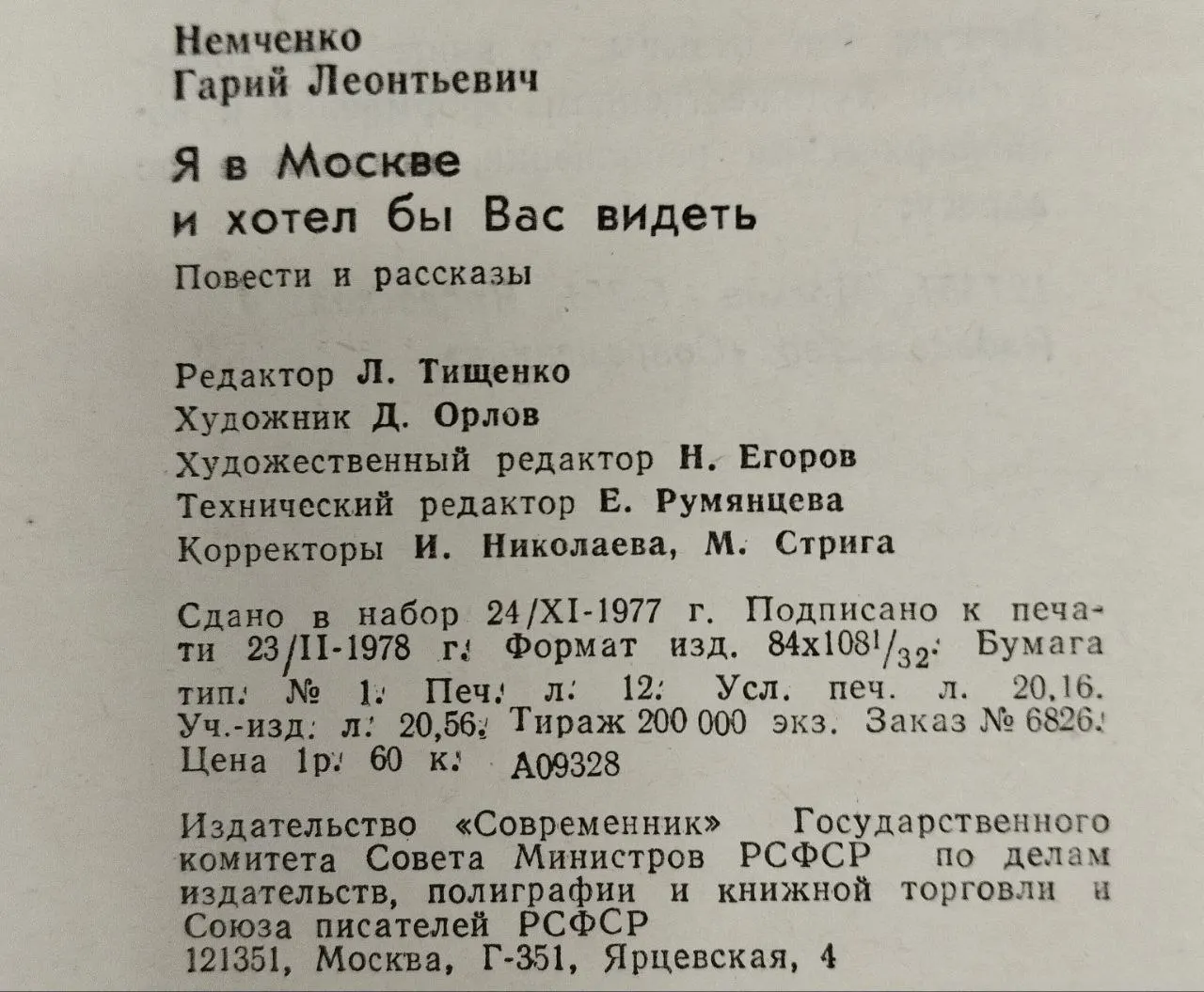 Я в Москве и хотел бы Вас видеть фото 4