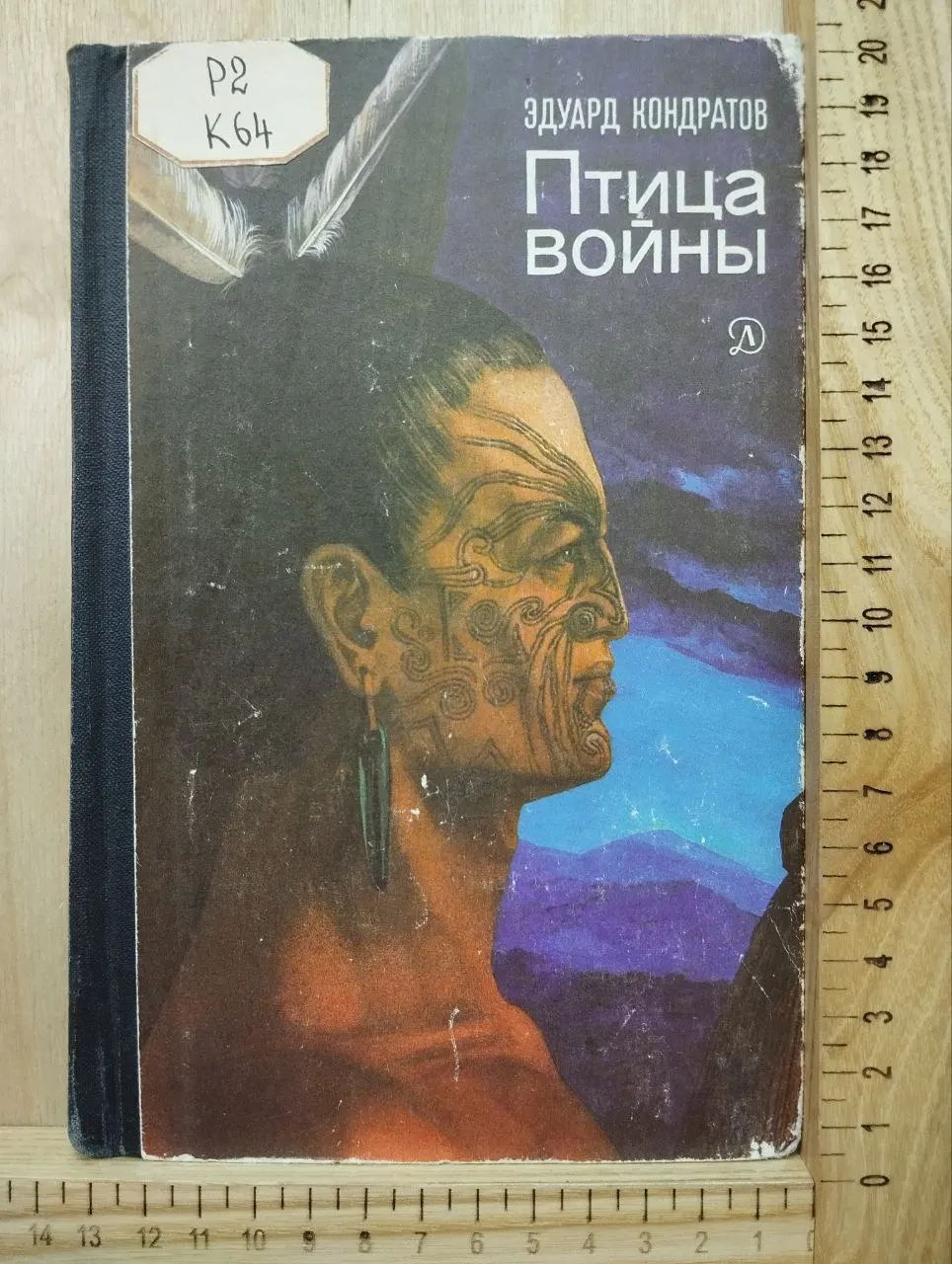 Птица войны
