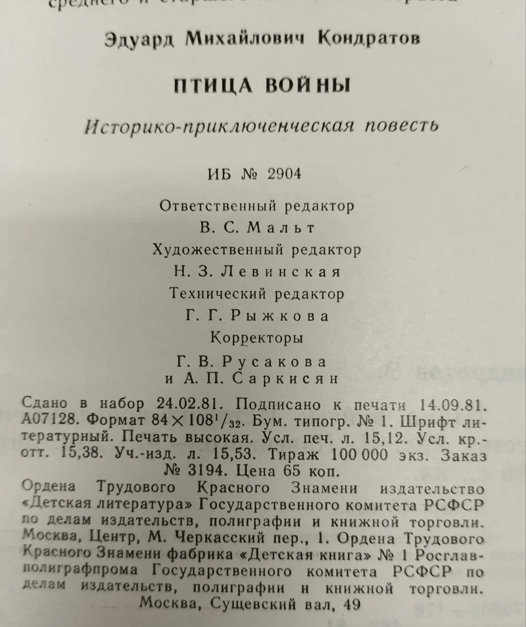 Птица войны фото 4