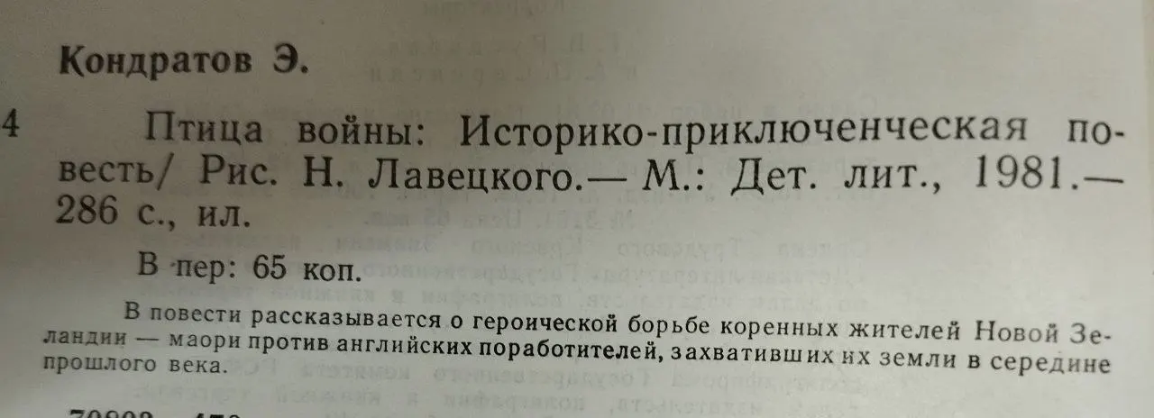 Птица войны фото 5