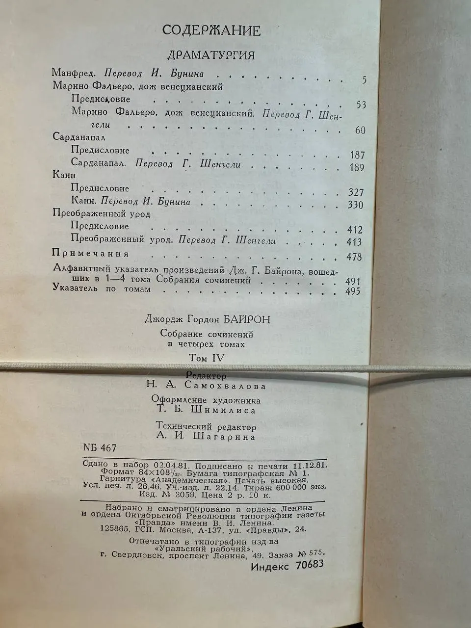 Собрание сочинений в четырех томах. Том IV фото 3