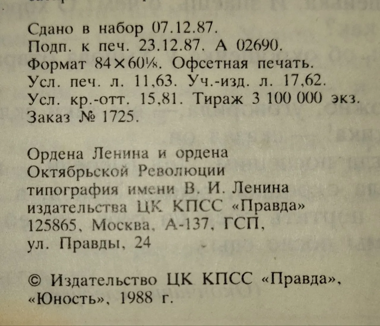 Юность 2 '88 фото 4