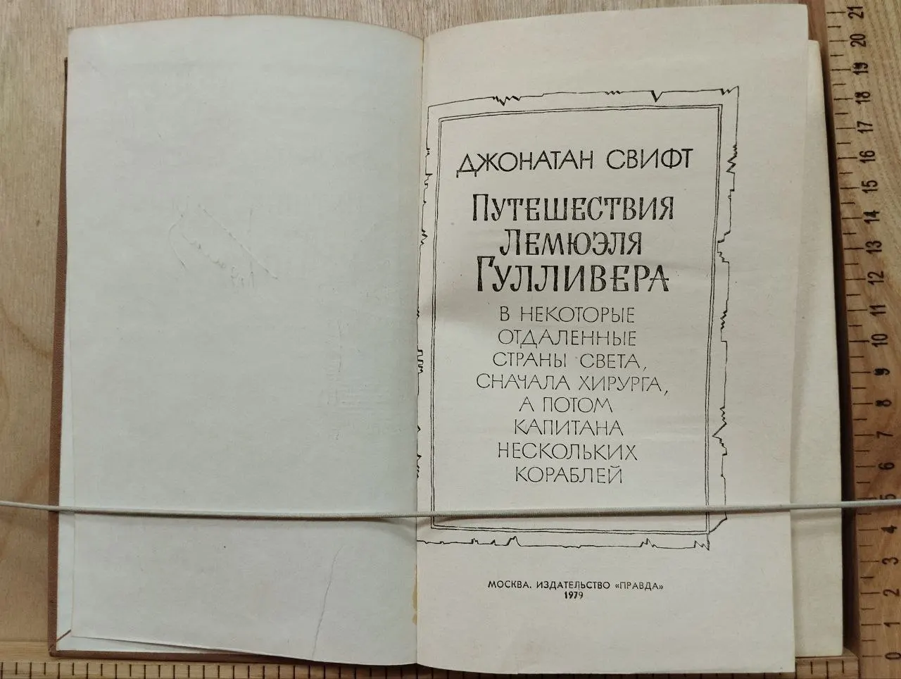 Путешествия Лемюэля Гулливера фото 2