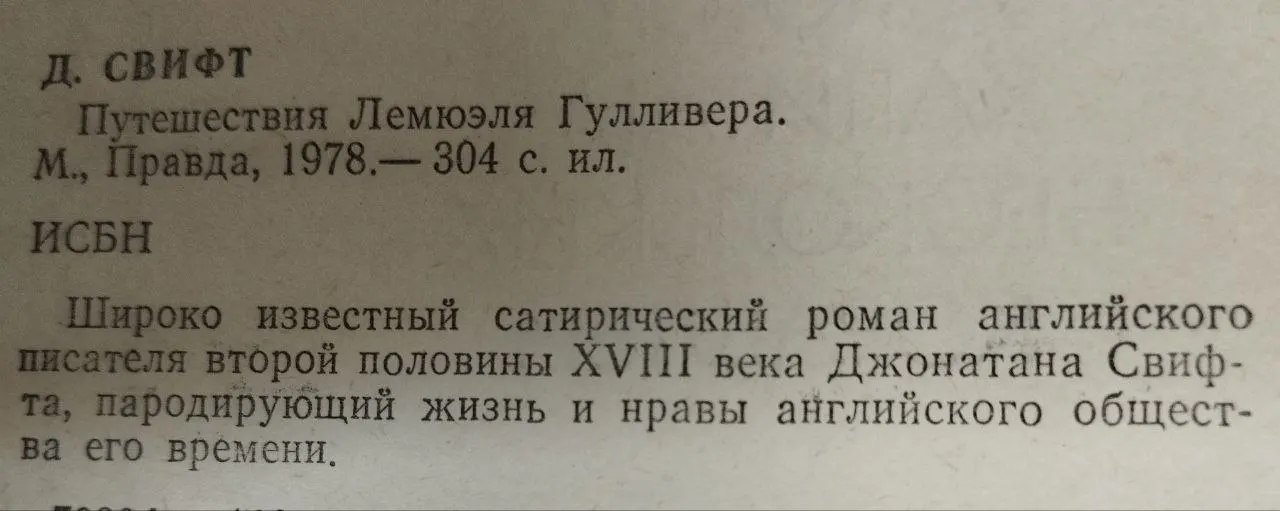Путешествия Лемюэля Гулливера фото 5