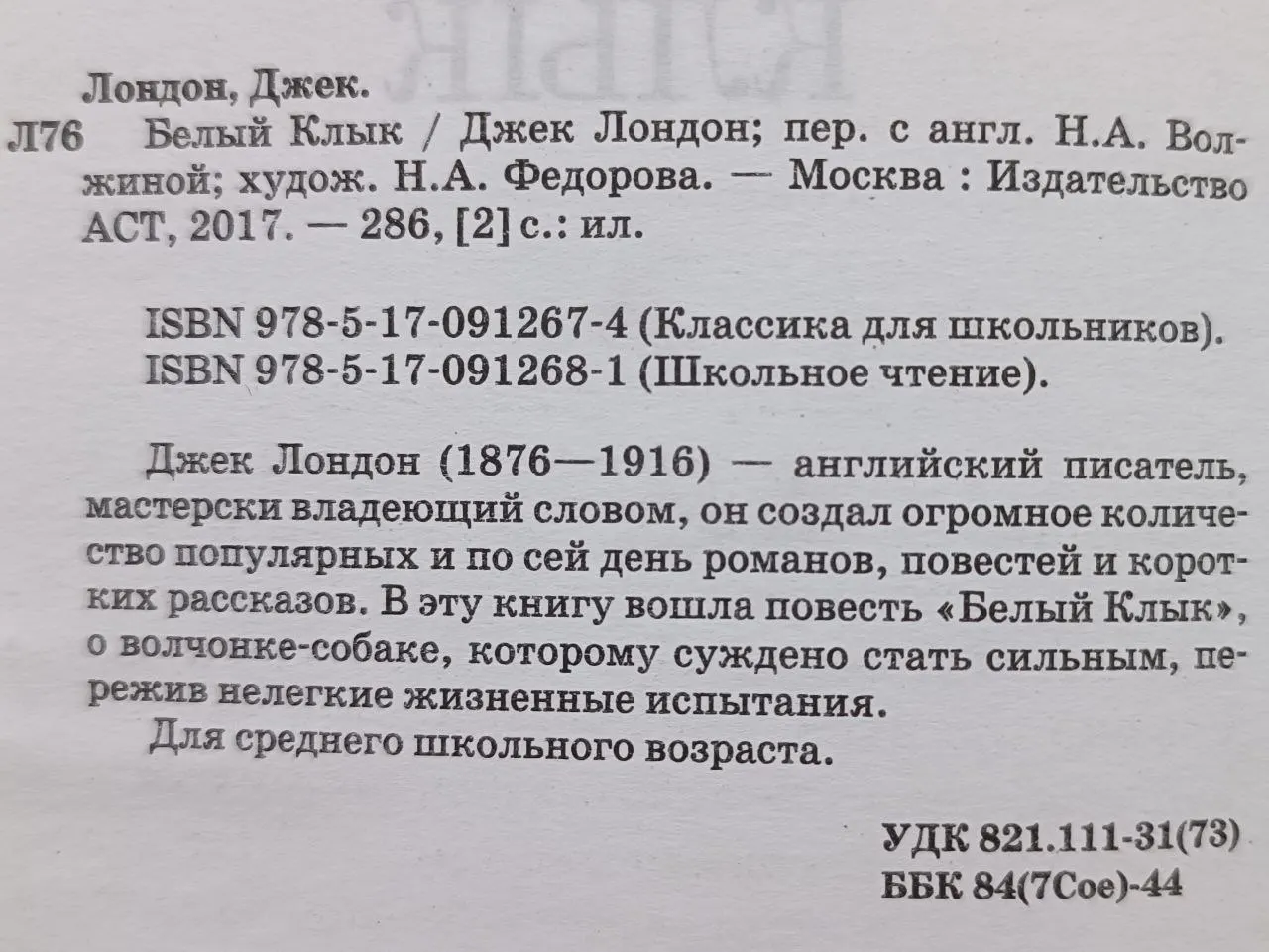 Белый Клык фото 2