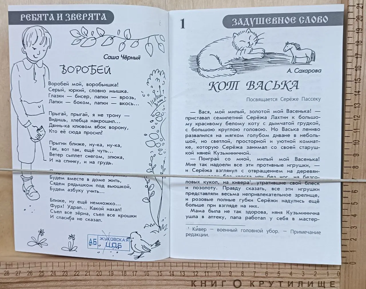 Журнал "Детское чтение для сердца и разума" №2(206) 2014 г. фото 2