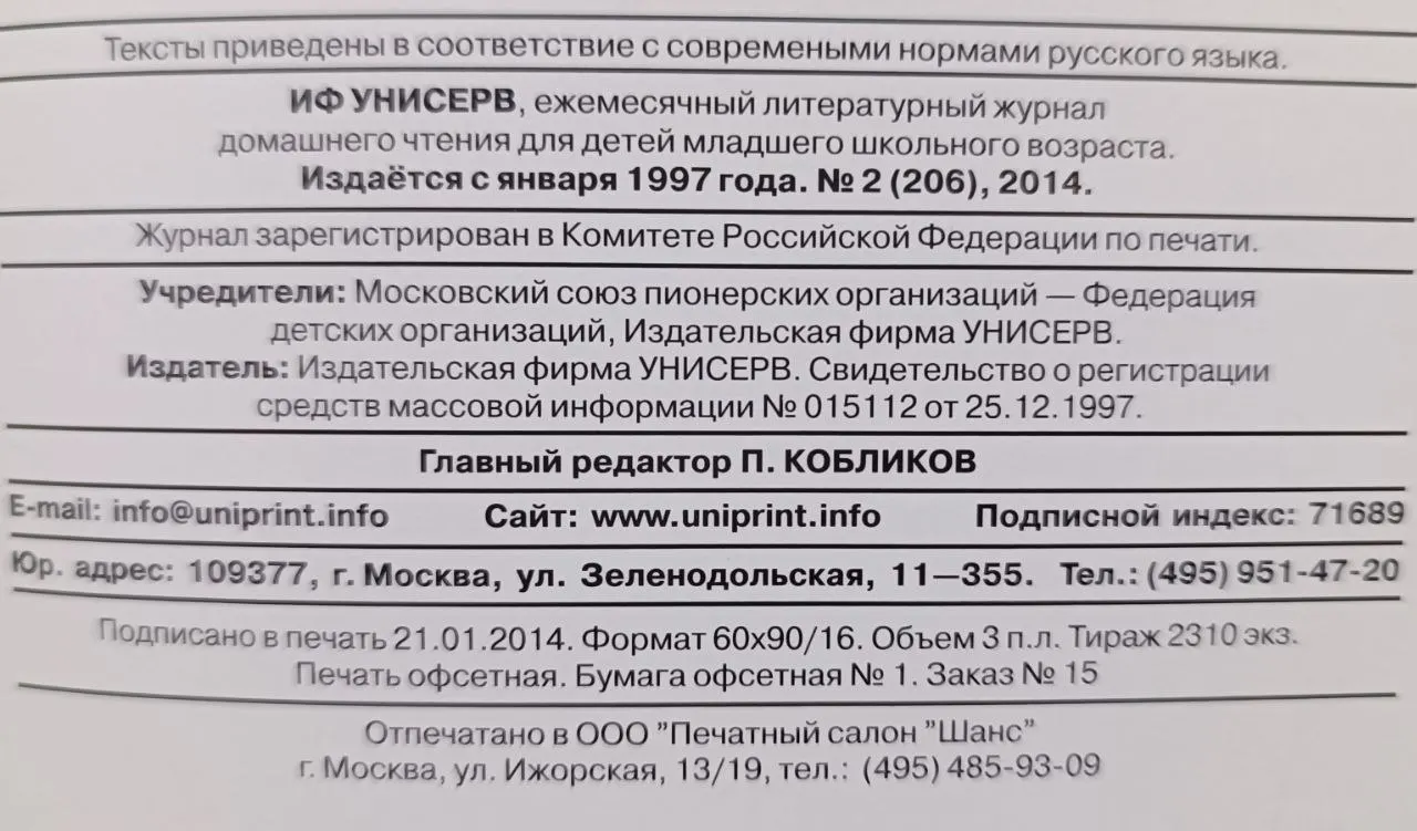 Журнал "Детское чтение для сердца и разума" №2(206) 2014 г. фото 3