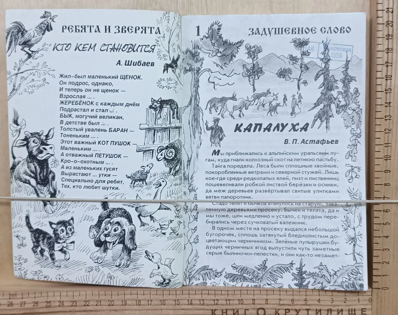 Журнал "Детское чтение для сердца и разума" №8(68) 2002 г. фото 2