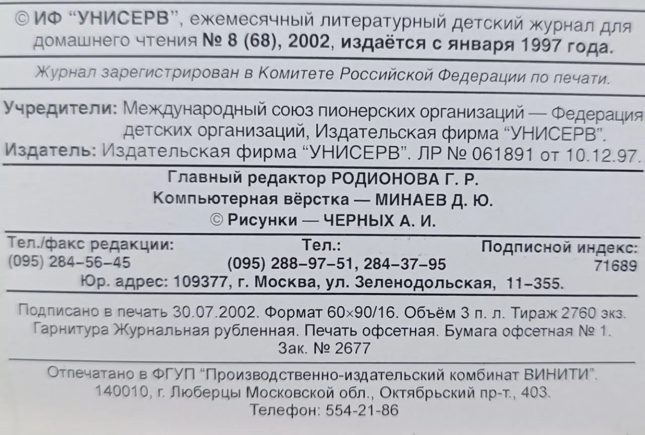 Журнал "Детское чтение для сердца и разума" №8(68) 2002 г. фото 3
