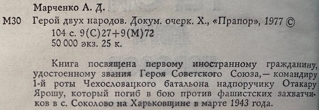 Герой двух народов фото 3