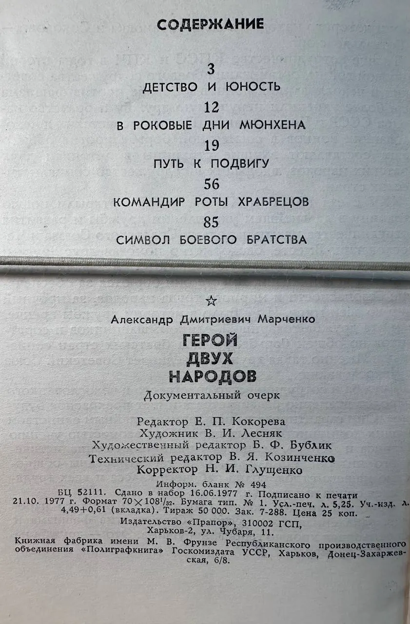 Герой двух народов фото 4