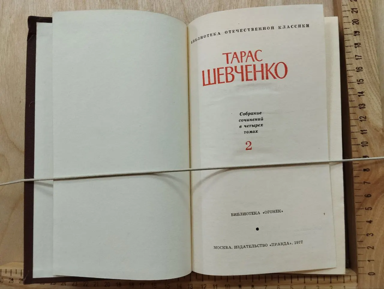 Шевченко Т.Г. Собрание сочинений в четырех томах. Том II фото 2