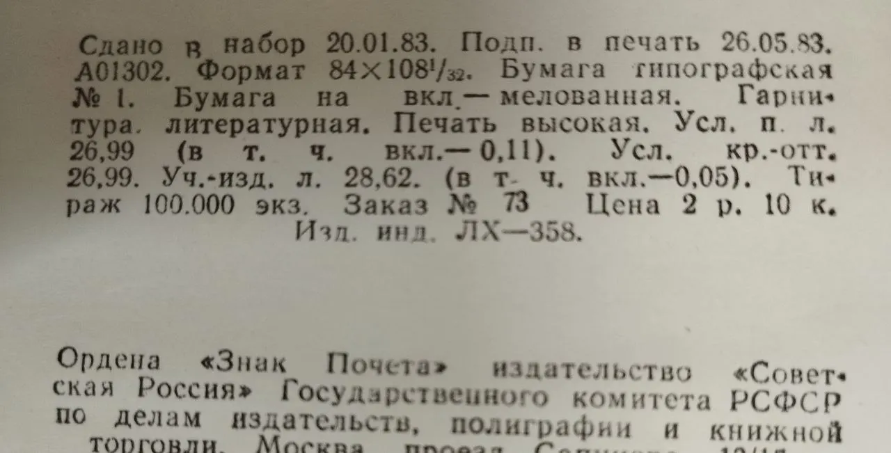 Шундик Н.Е. Собрание сочинений в четырех томах. Том 1 фото 4