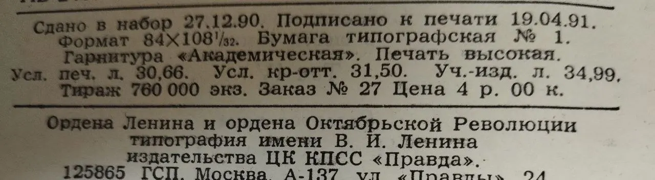 Алданов М.А. Собрание сочинений в шести томах. Том 4 фото 4