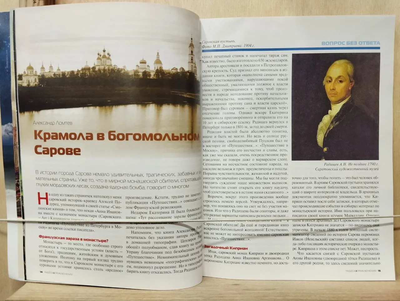 Журнал "Чудеса и приключения" №1 2014 фото 4