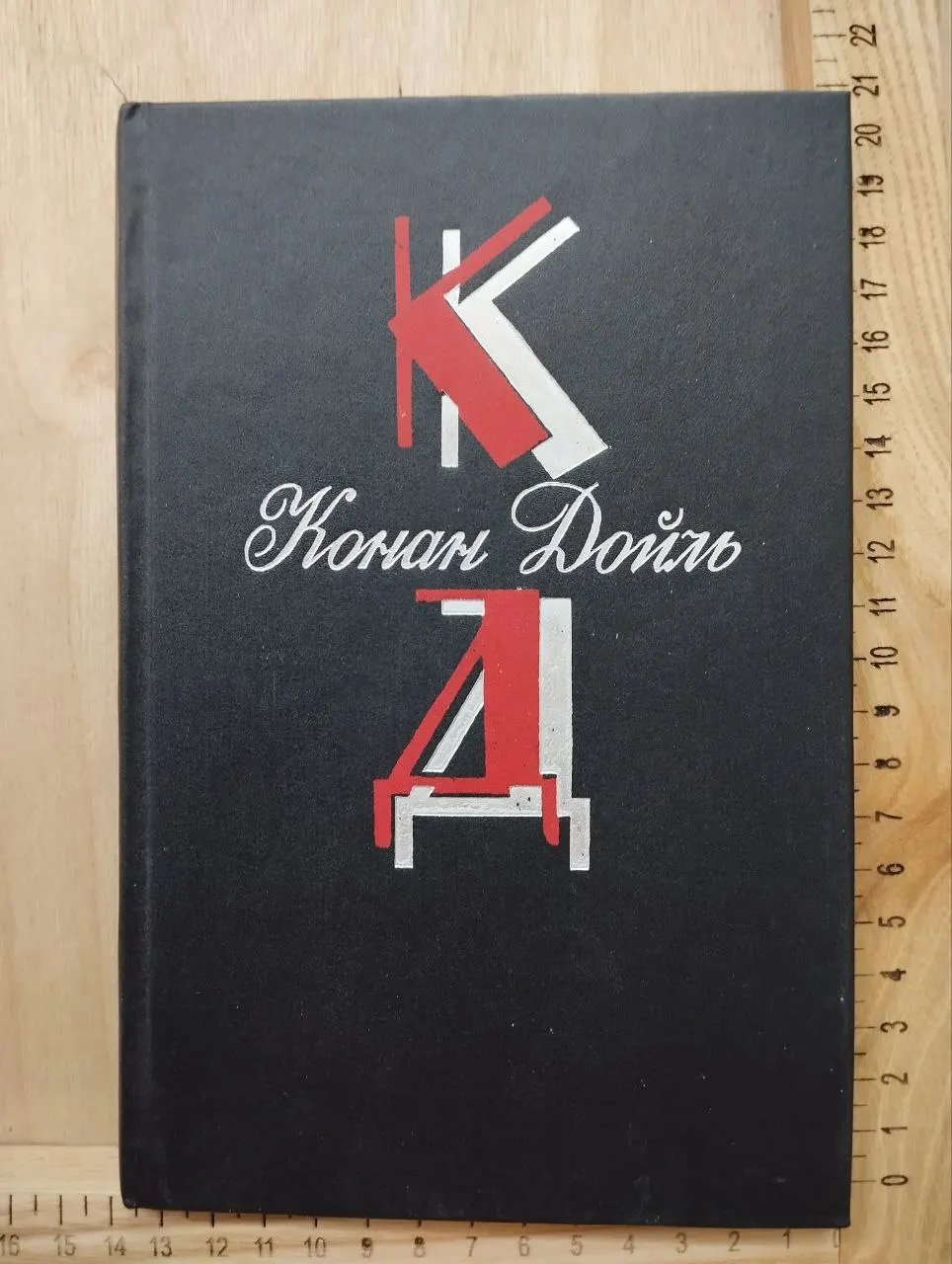 Конан Дойл. Собрание сочинений. Том третий