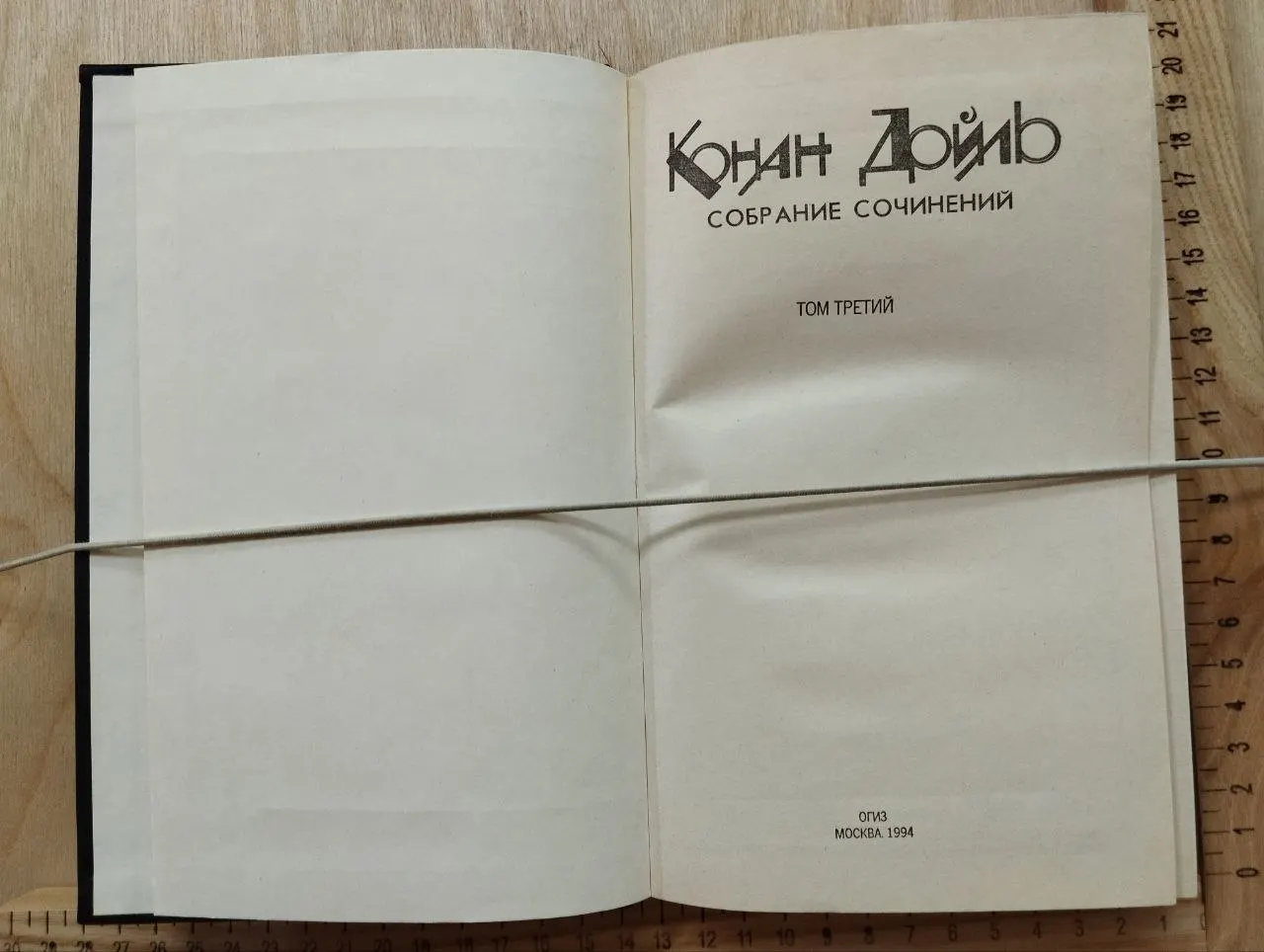Конан Дойл. Собрание сочинений. Том третий фото 2