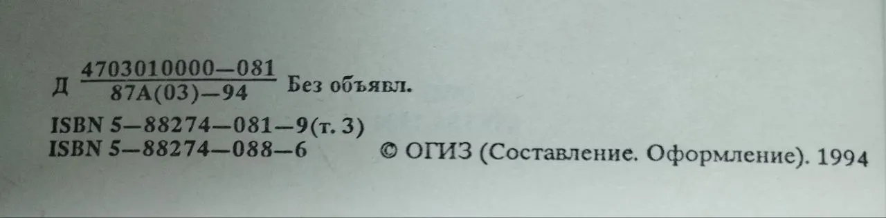 Конан Дойл. Собрание сочинений. Том третий фото 4