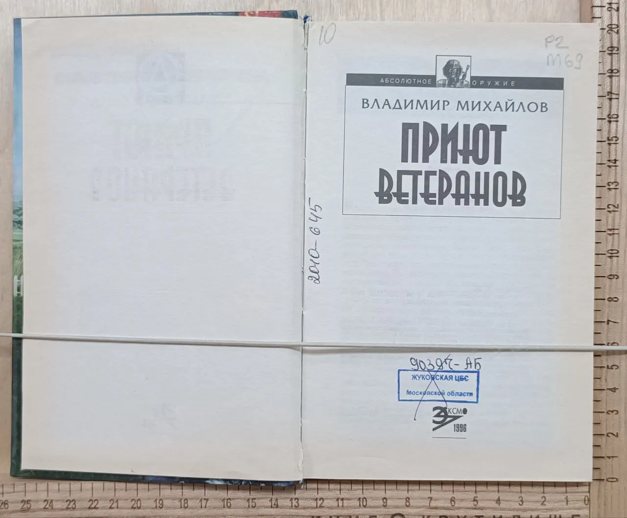 Приют ветеранов фото 2