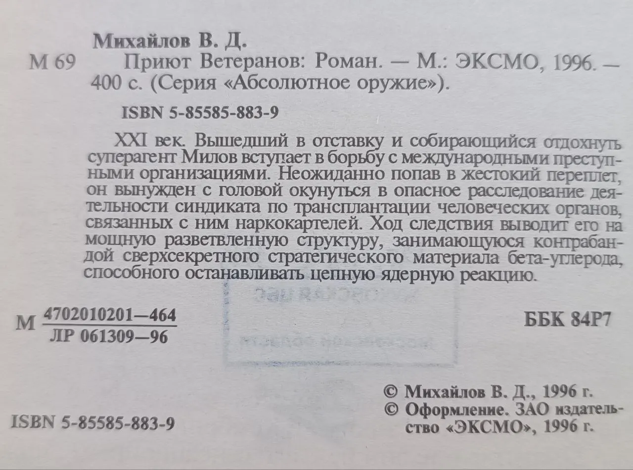 Приют ветеранов фото 3