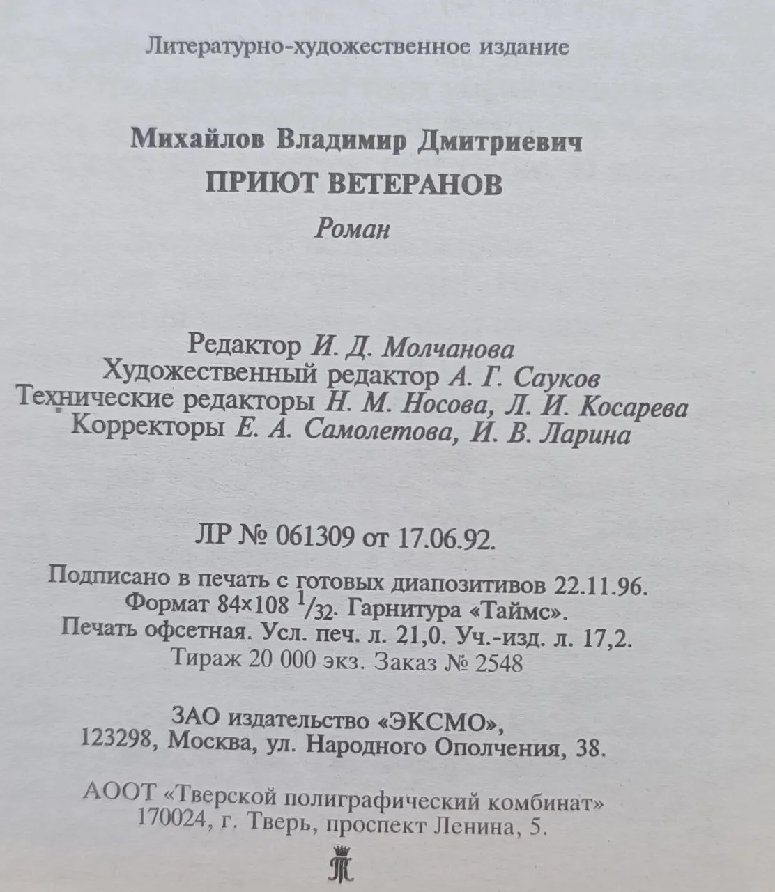 Приют ветеранов фото 4
