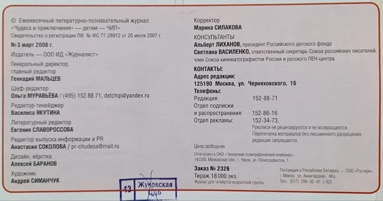 Журнал "Чудеса и приключения детям" №3 март 2008 г. фото 2
