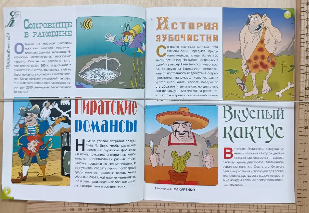 Журнал "Чудеса и приключения детям" №3 март 2008 г. фото 3