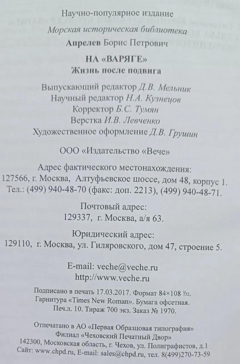 На "Варяге". Жизнь после подвига фото 3