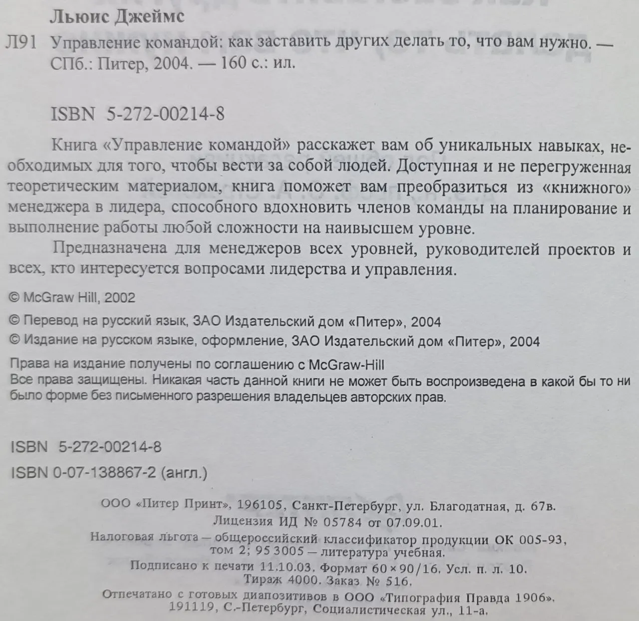 Управление командой: как заставить других делать то, что вам нужно фото 3