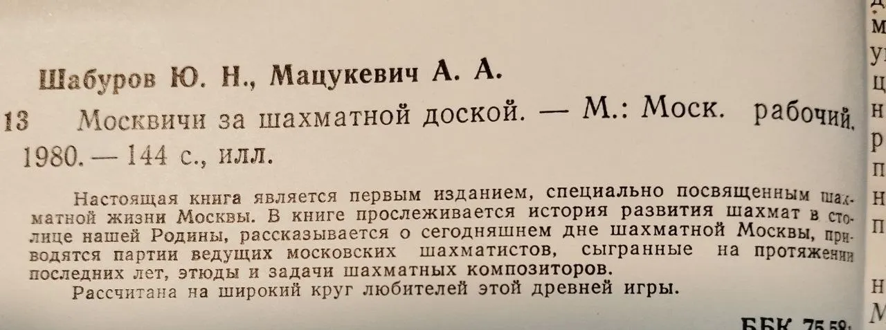 Москвичи за шахматной доской фото 3