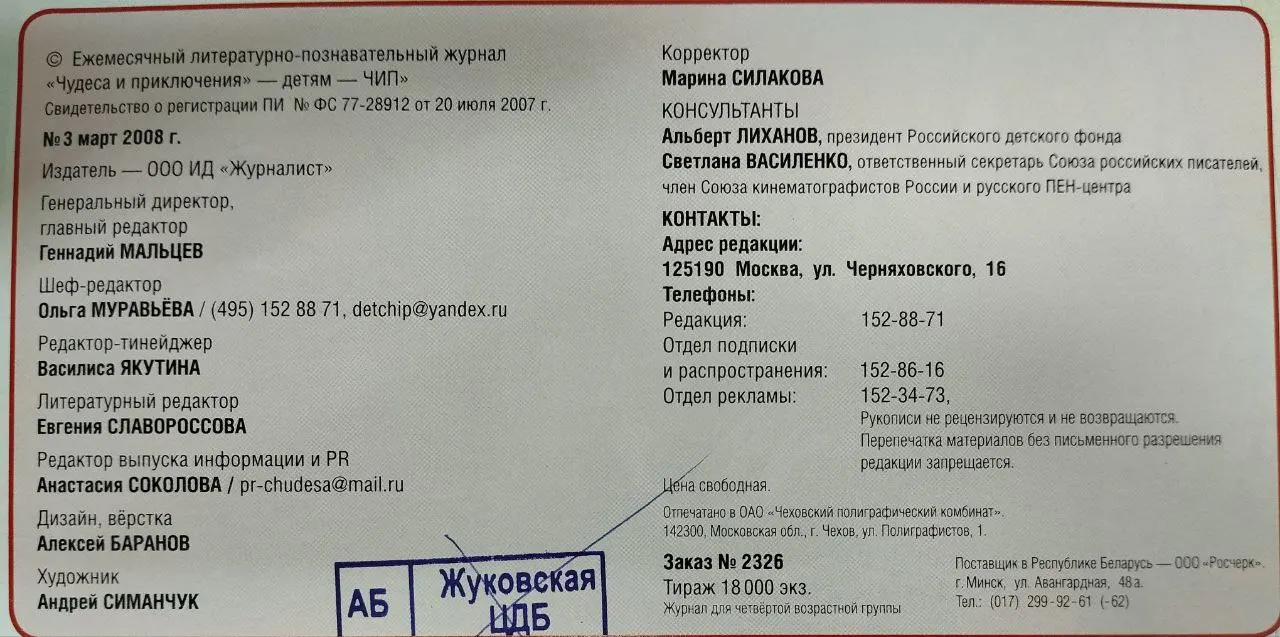 Журнал "Чудеса и приключения детям" №3 март 2008 г. фото 3