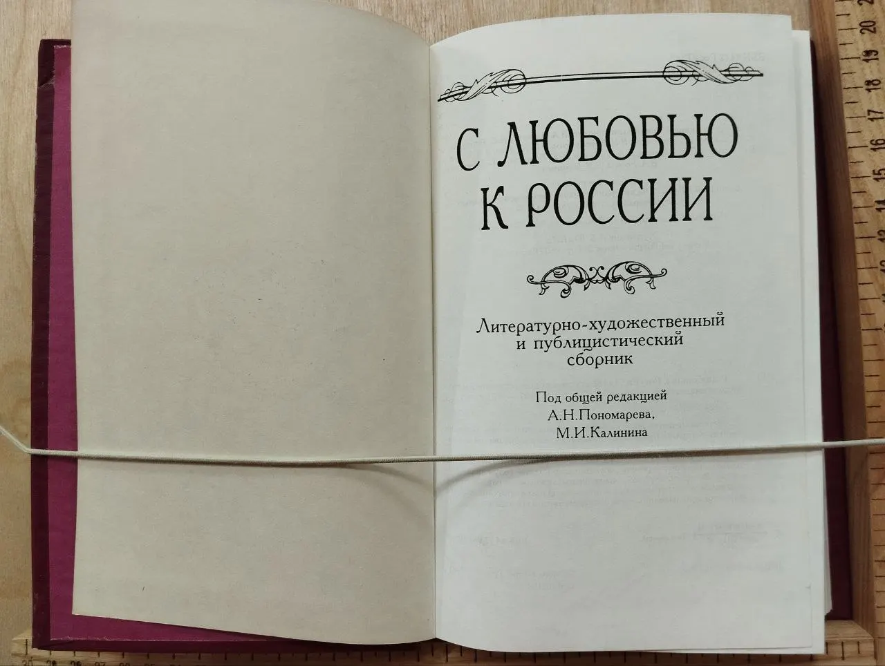 С любовью к России фото 2