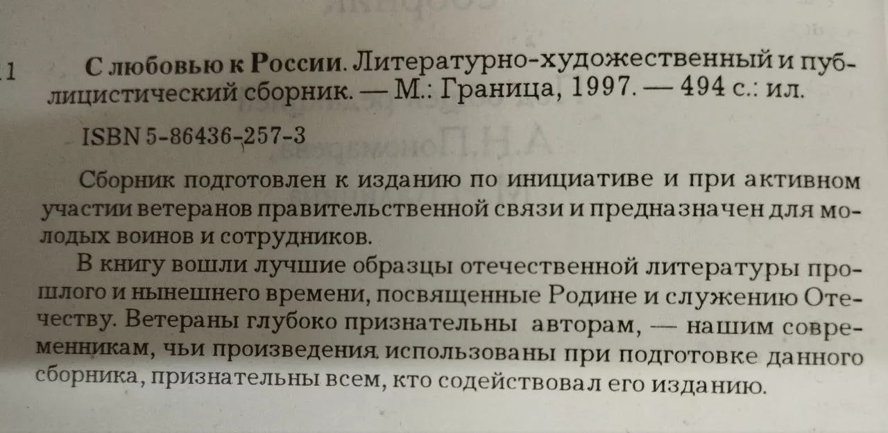 С любовью к России фото 4