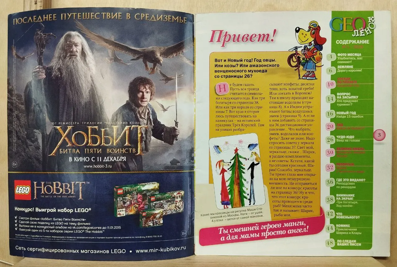 GEOлёнок. № 1 январь 2015. Про всё на свете фото 2