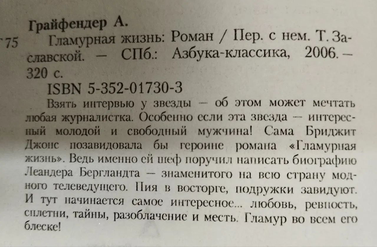 Гламурная жизнь фото 4
