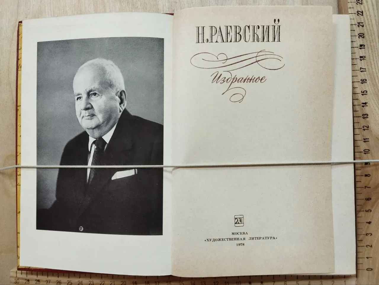 Раевский Н.А. Избранное фото 2
