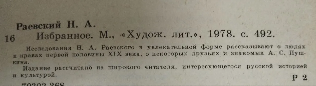 Раевский Н.А. Избранное фото 5