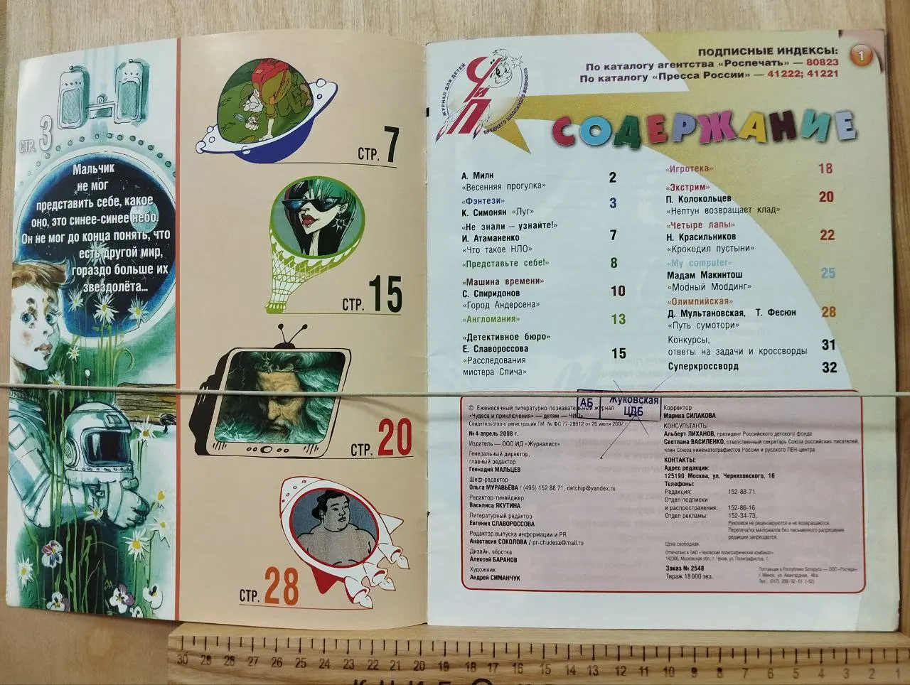 Журнал "Чудеса и приключения детям" №4 апрель 2008 г. фото 2
