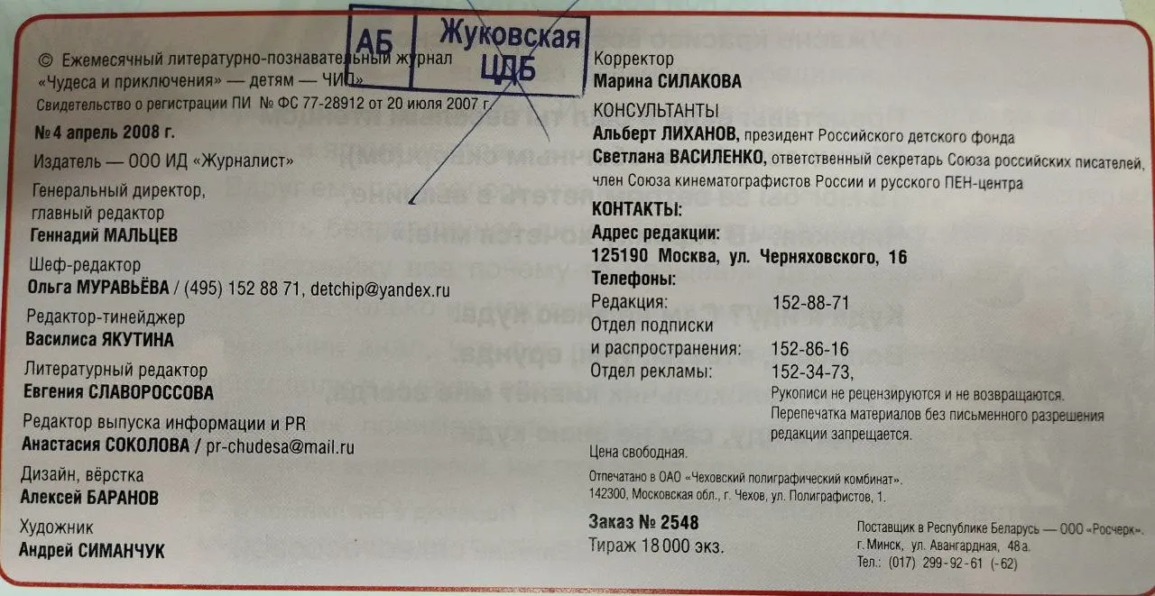 Журнал "Чудеса и приключения детям" №4 апрель 2008 г. фото 3