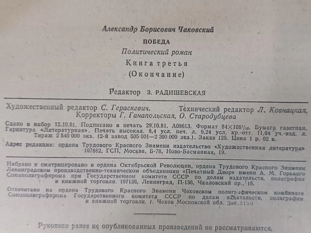 Журнал "Роман-газета" №2(936) 1982 г. фото 3