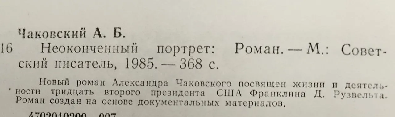 Неоконченный портрет фото 3