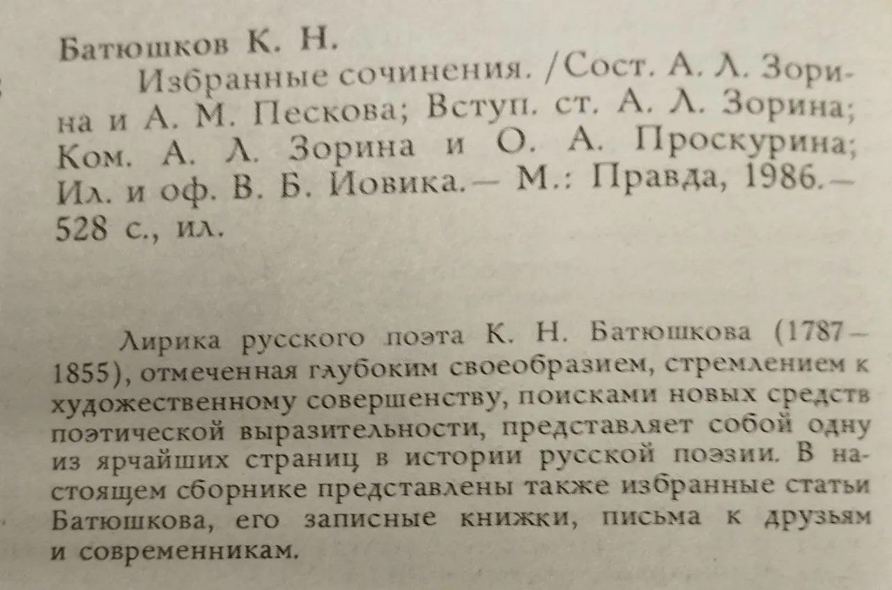 Избранные сочинения фото 3