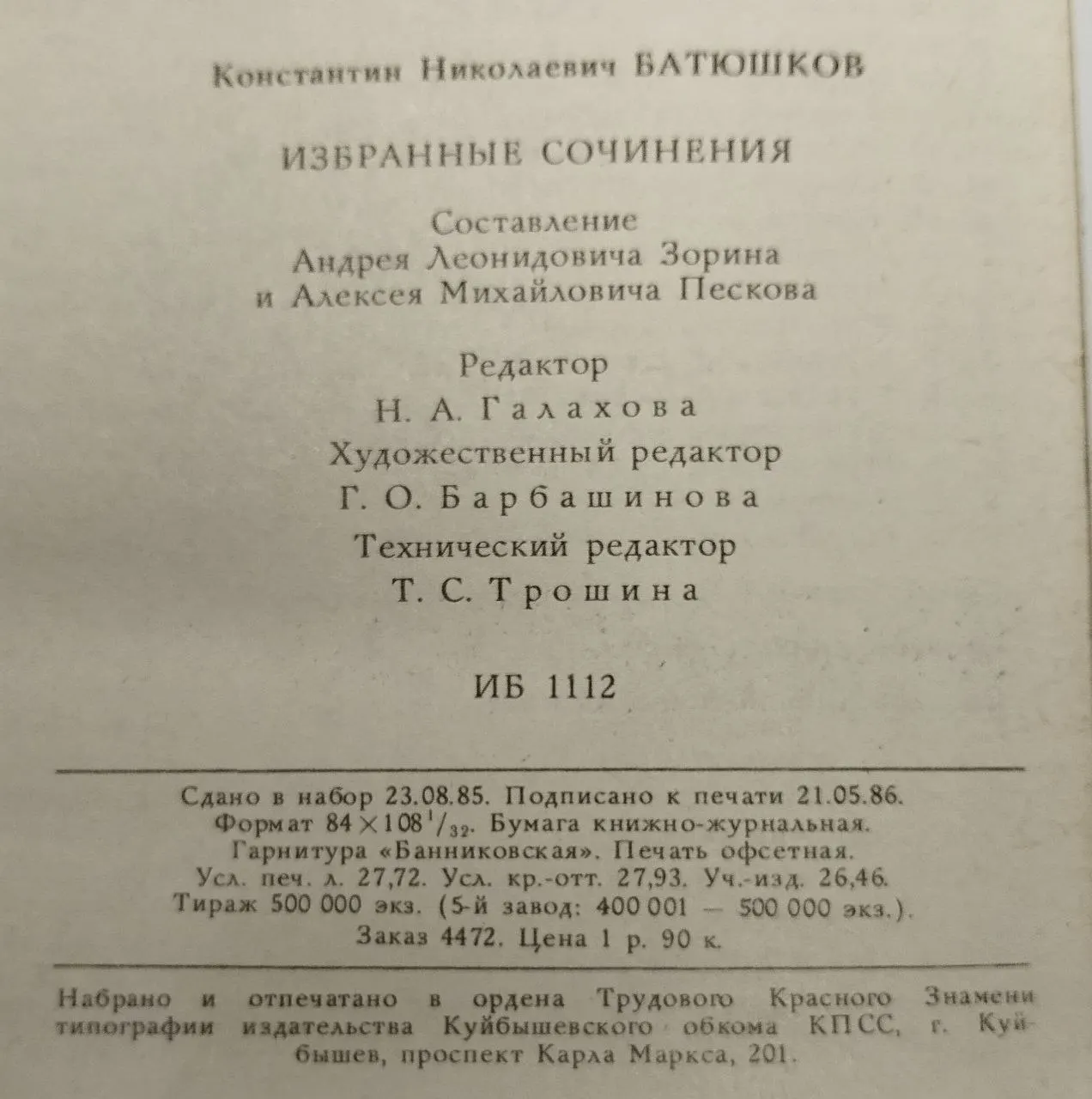 Избранные сочинения фото 4