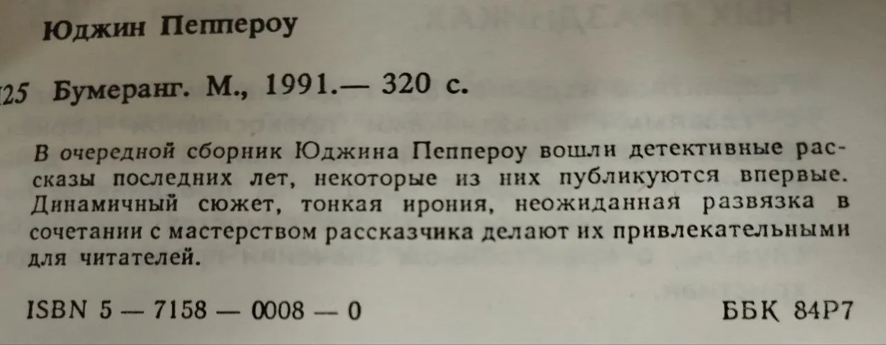 Бумеранг фото 5