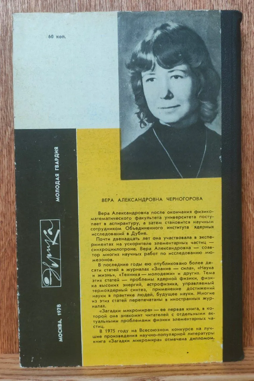 Загадки микромира фото 2
