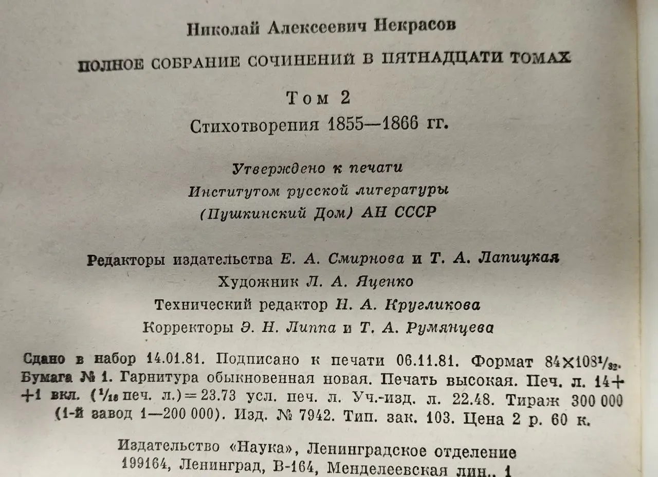 Полное собрание сочинений в пятнадцати томах. Том 2. Стихотворения 1855-1866 гг. фото 5