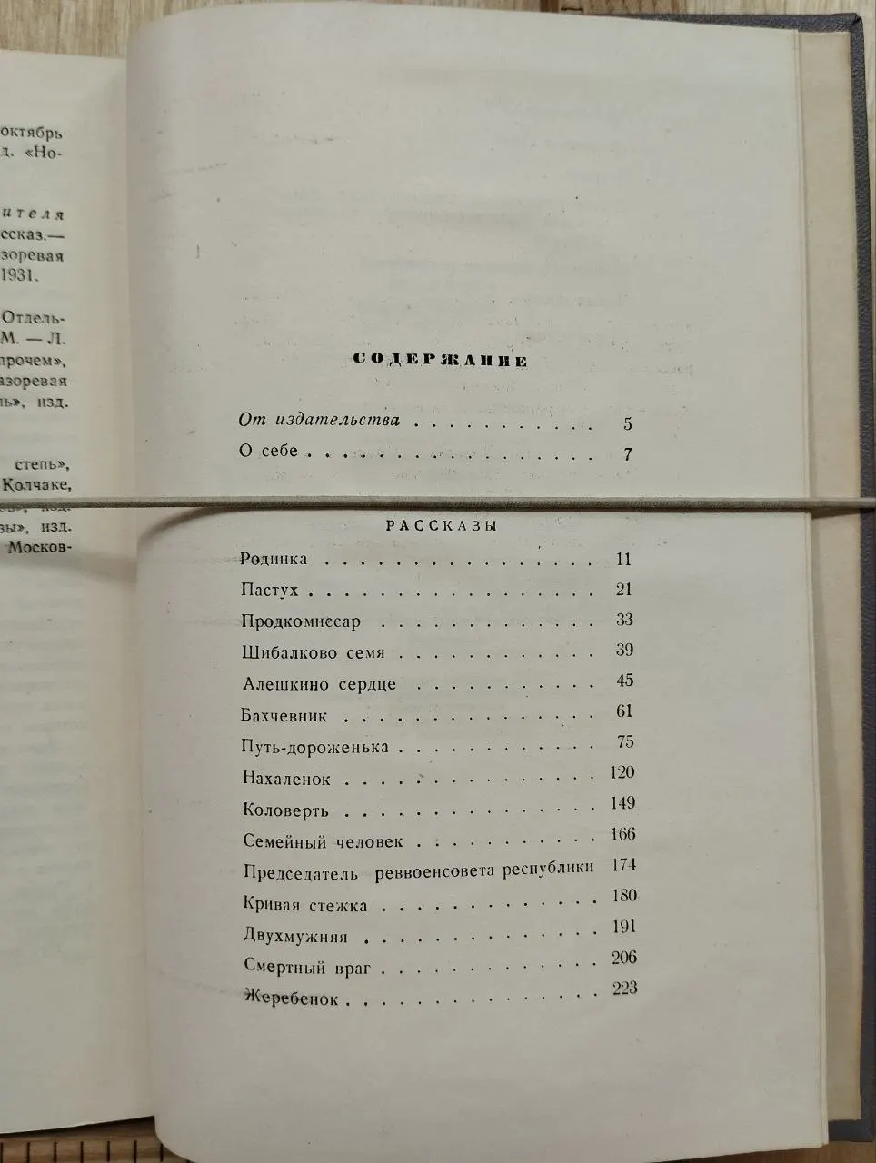 Собрание сочинений в восьми томах. Том первый. Рассказы фото 3