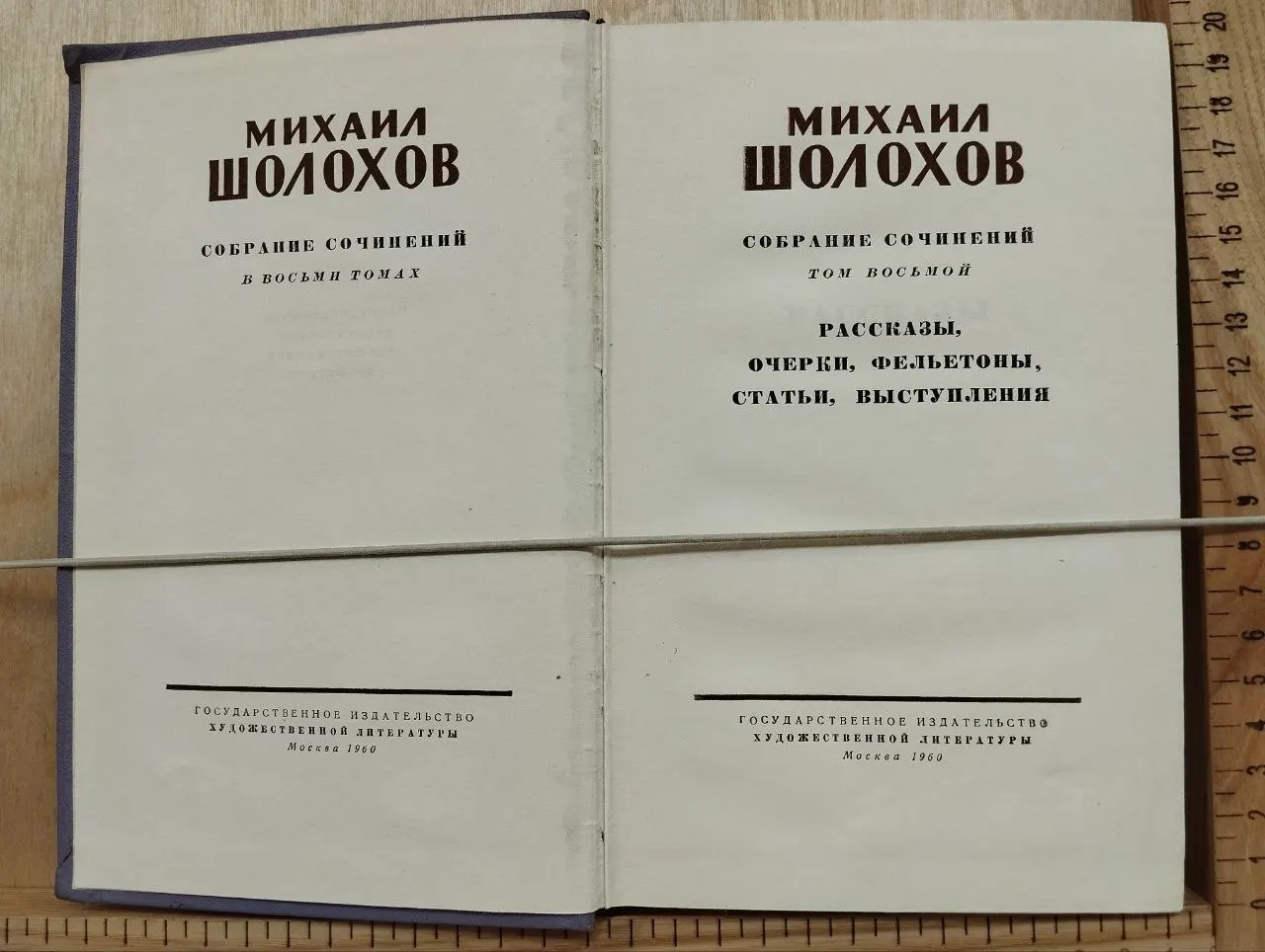 Собрание сочинений в восьми томах. Том восьмой фото 2
