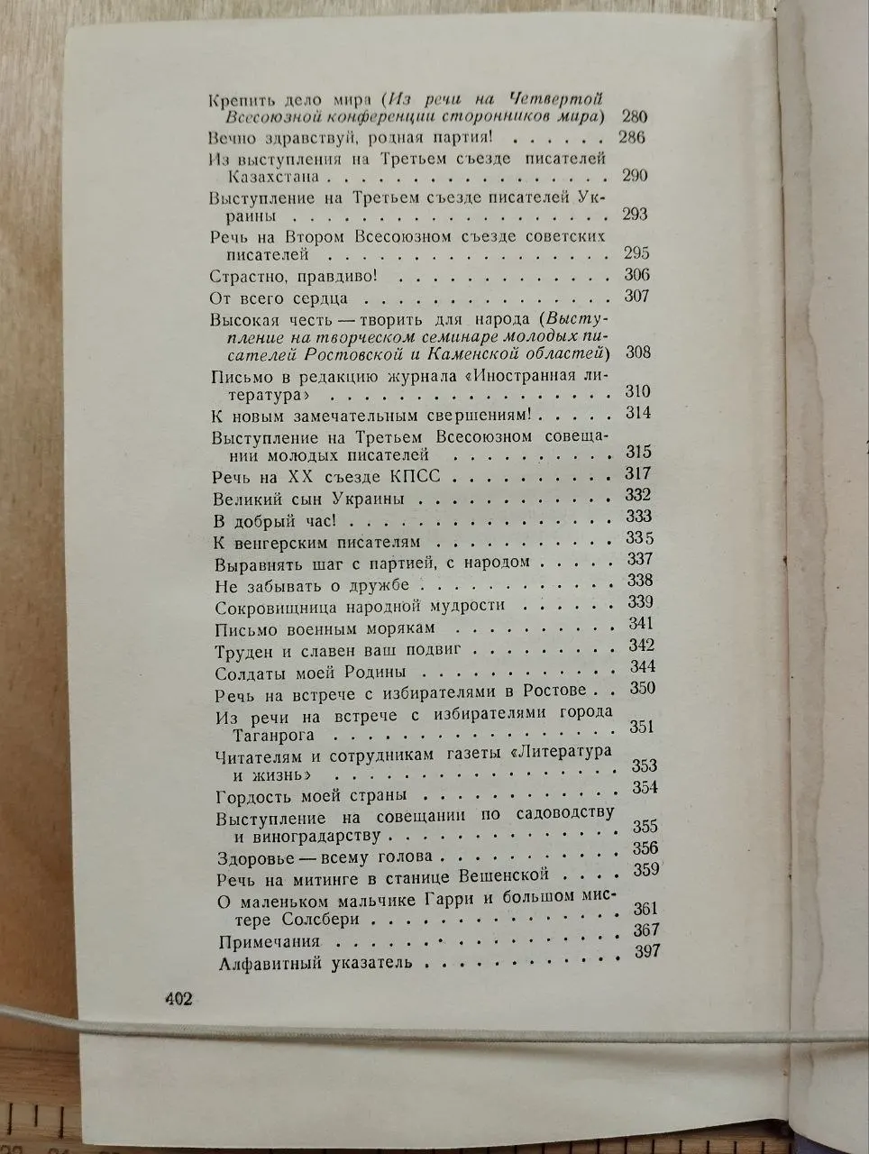 Собрание сочинений в восьми томах. Том восьмой фото 4